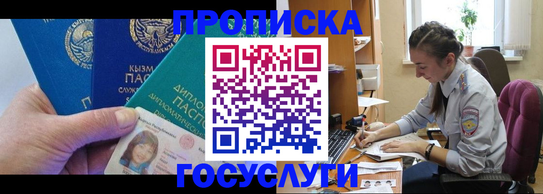 прописка в Ермолино