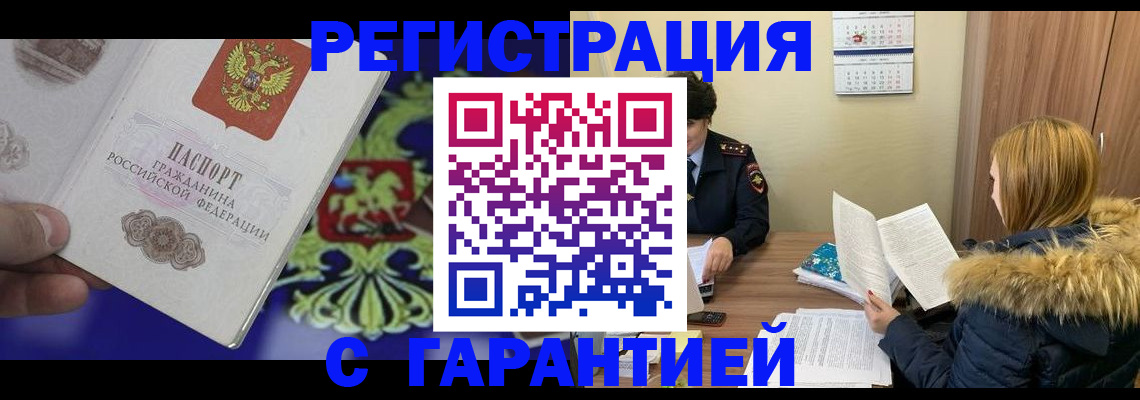 временная регистрация для всех в Ермолино