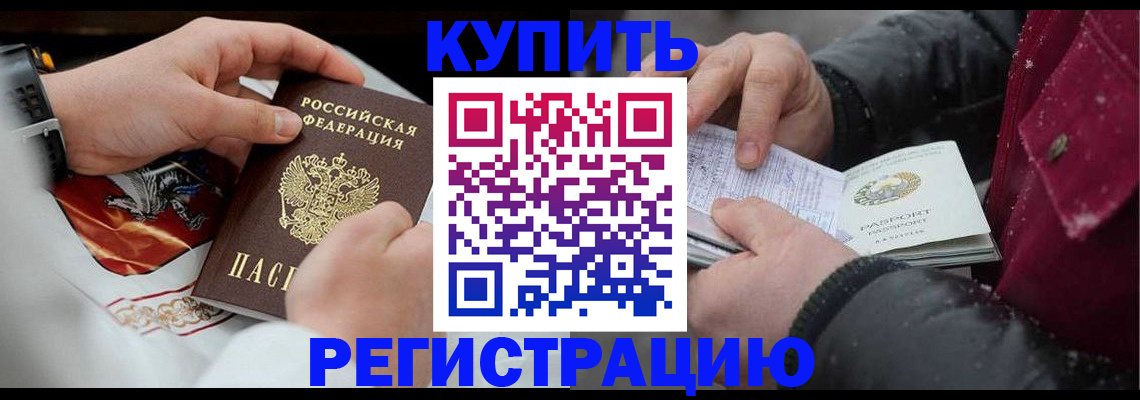 прописка штамп в Ермолино