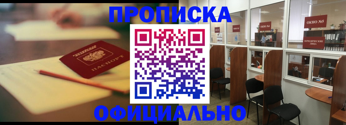 прописка 2025 в Ермолино