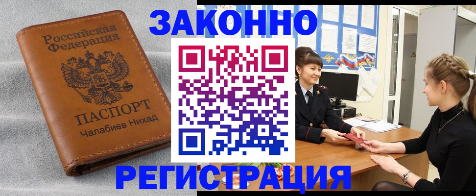 прописка для военкомата в Ермолино