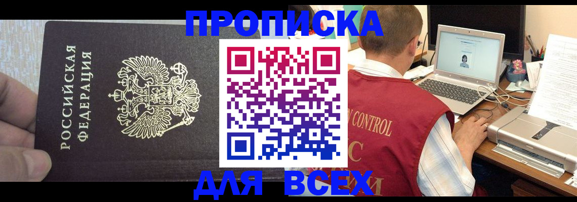 прописка поиск в Ермолино